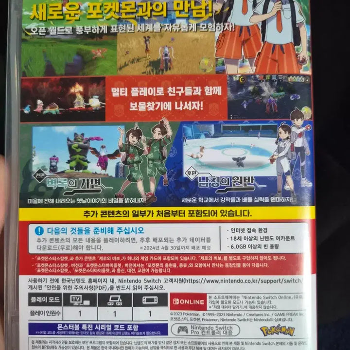 [BUNJANG] Pokemon Scarlet + The Hidden Treasure of Area Zero Bundle Pack / 포켓몬스터 스칼렛+제로의비보 합본팩(급처)