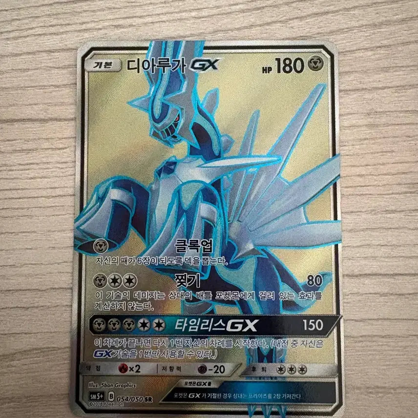 [BUNJANG] Pokemon Card Dialga GX / 포켓몬카드 디아루가 gx