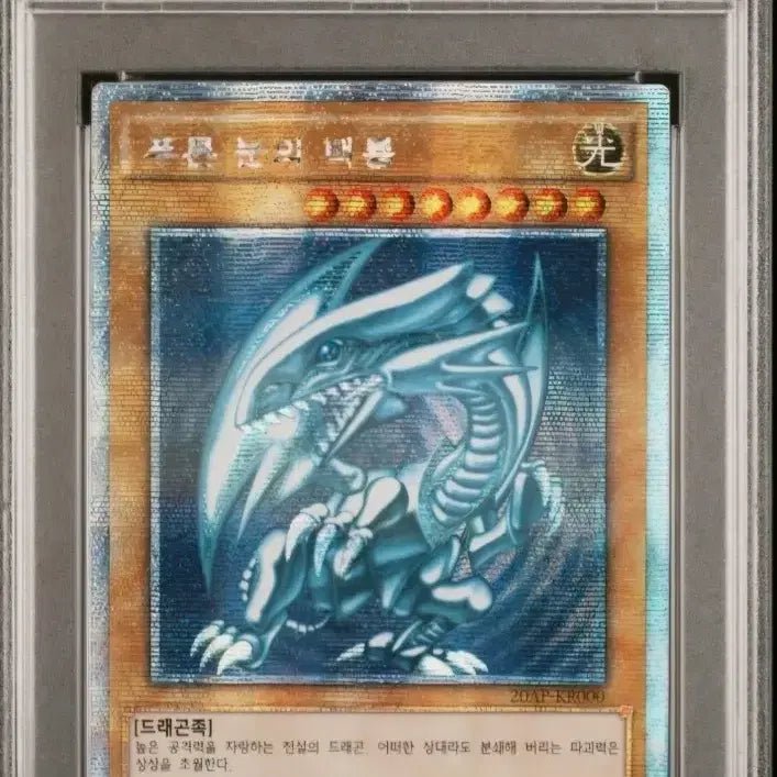 [BUNJANG] Blue-Eyes White Dragon 20AP-KR000 PSA 10 Graded Card / 푸른눈의백룡 20ap-kr000 psa10 급처!