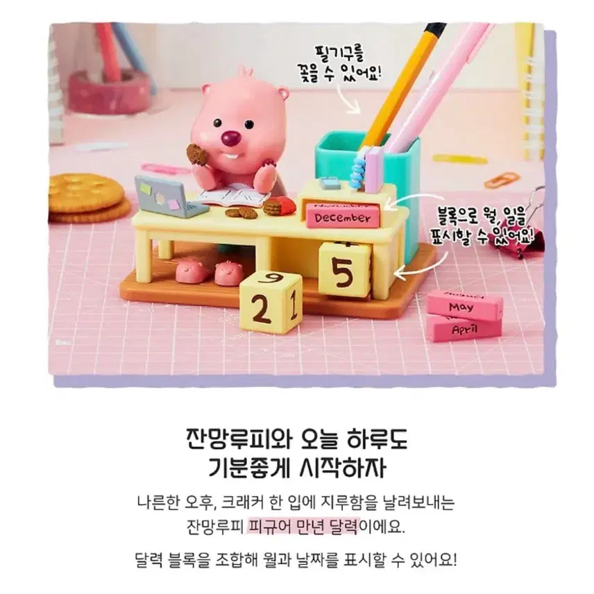 [BUNJANG] Jang-mang Rupee Figure Perpetual Calendar / 잔망루피 피규어 만년 달력