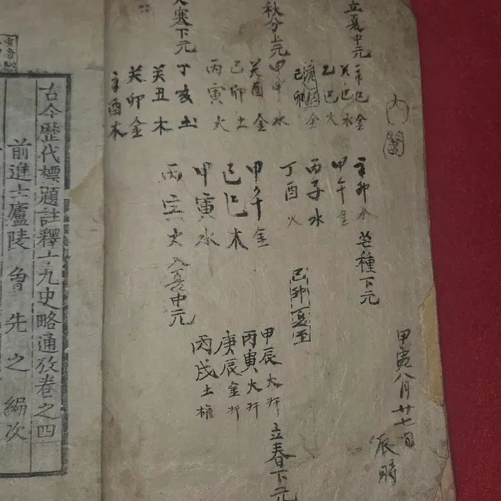 [BUNJANG] Rare Woodblock Print Edition: Shipgusa-Ryeong Tonggo Vol. 4 (Joseon Dynasty) / [희귀 고서] 조선시대 목판본 십구사략통고 권4 (고금역대표제주석십구사략