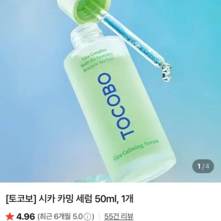 [BUNJANG] Toroco Cica Calming Serum 50ml / 새상품) 토코보 시카 카밍 세럼 50ml