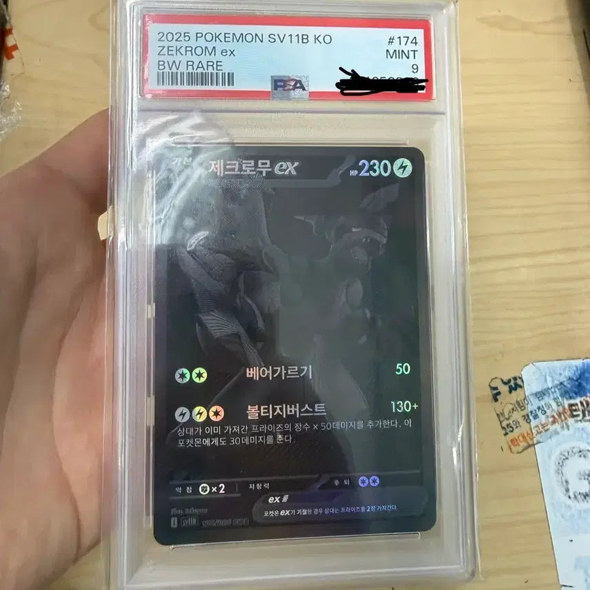[SOLD OUT] 제크로무 bwr psa9