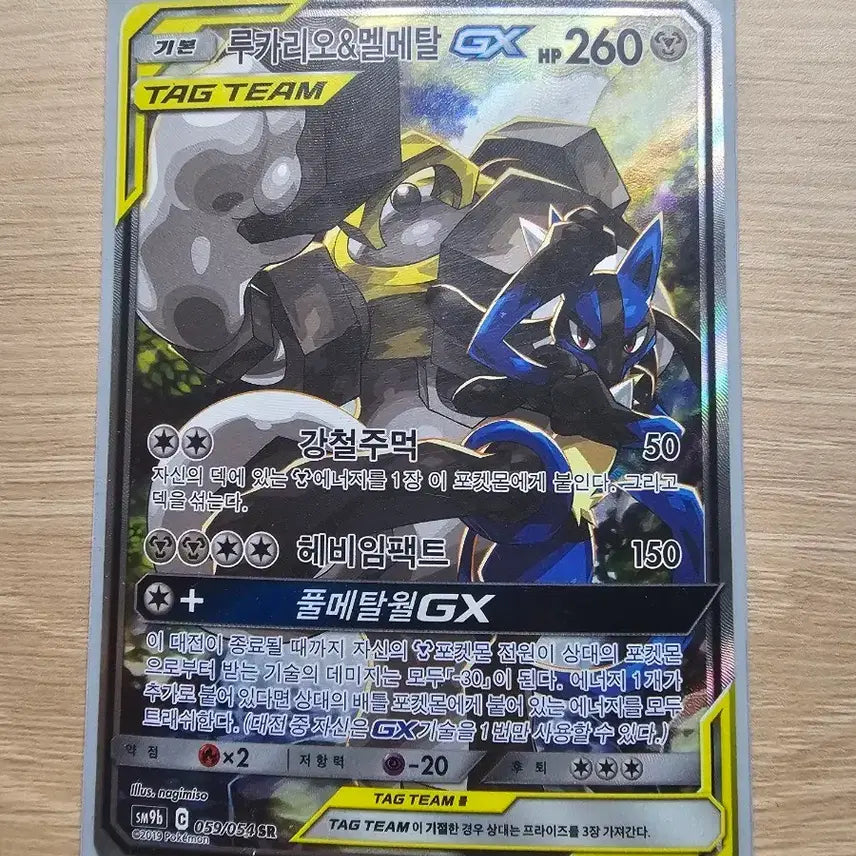 [SOLD OUT] 포켓몬 카드 루카리오&amp;멜메탈 GX SR