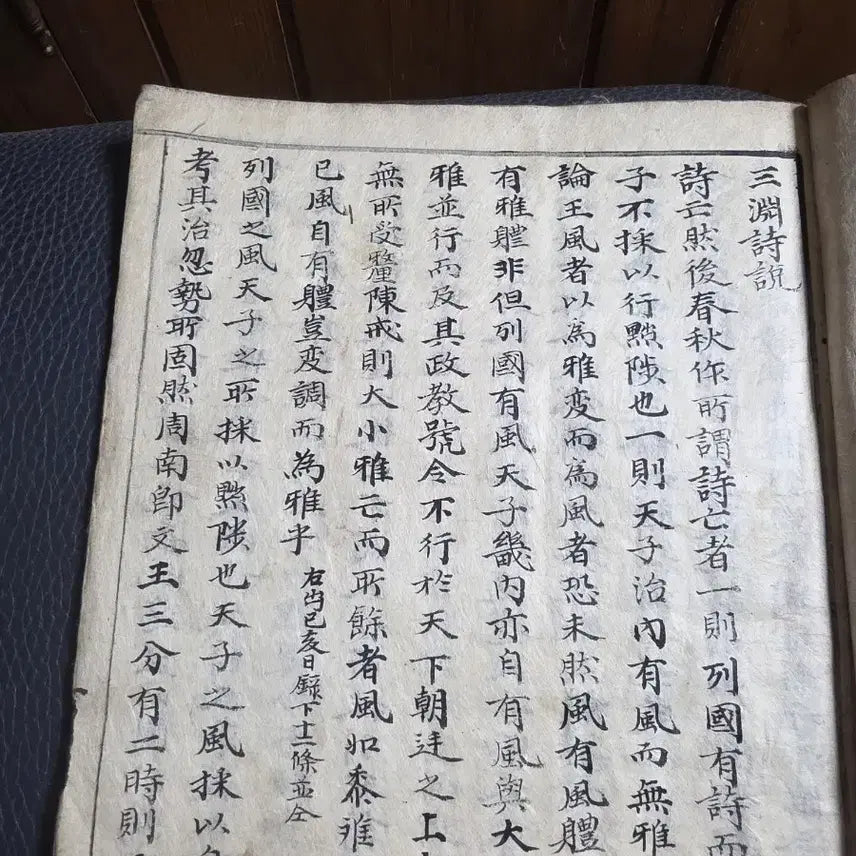 [BUNJANG] Samyeon Siseol: Collected Poetic Theories of Kim Chang-heup / 대문장가이자 시인인 삼연 김창흡의 시론을 기록한 고서 삼연시설