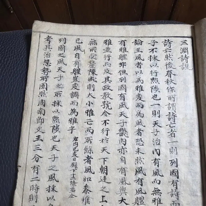 [BUNJANG] Samyeon Siseol: Collected Poetic Theories of Kim Chang-heup / 대문장가이자 시인인 삼연 김창흡의 시론을 기록한 고서 삼연시설