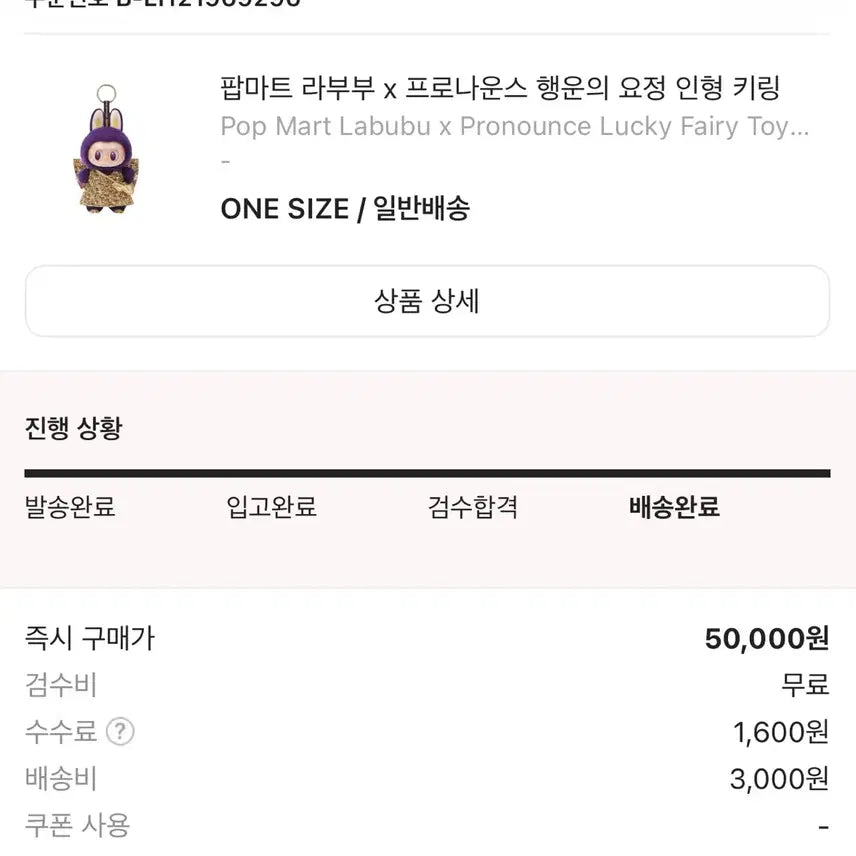[SOLD OUT] 미개봉)팝마트 라부부 x 프로나운스 행운의 요정 피규어 인형 키링