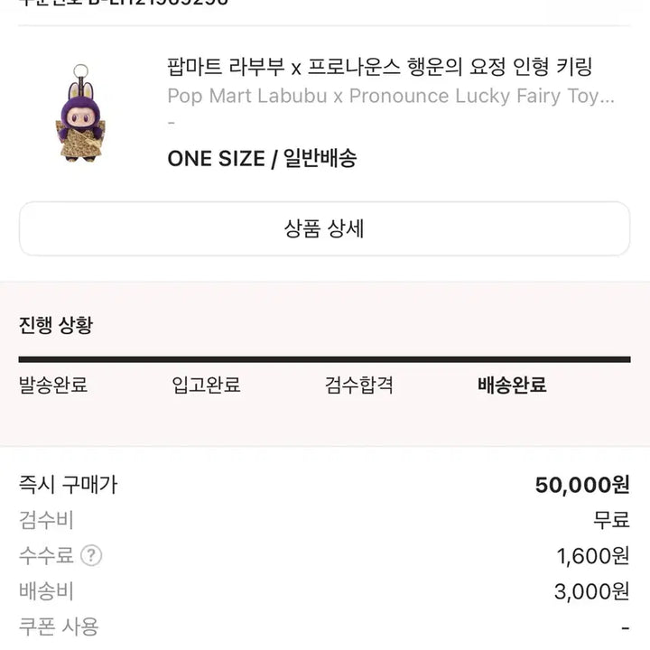 [SOLD OUT] 미개봉)팝마트 라부부 x 프로나운스 행운의 요정 피규어 인형 키링