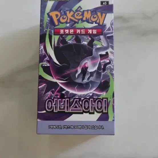 [SOLD OUT] 포켓몬카드 어비스아이 선행발매