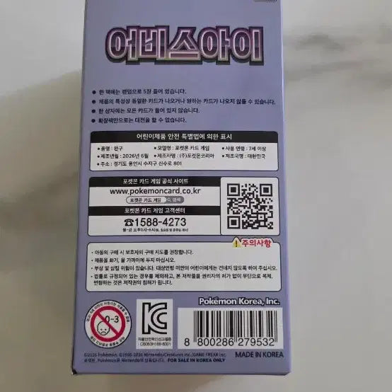 [SOLD OUT] 포켓몬카드 어비스아이 선행발매