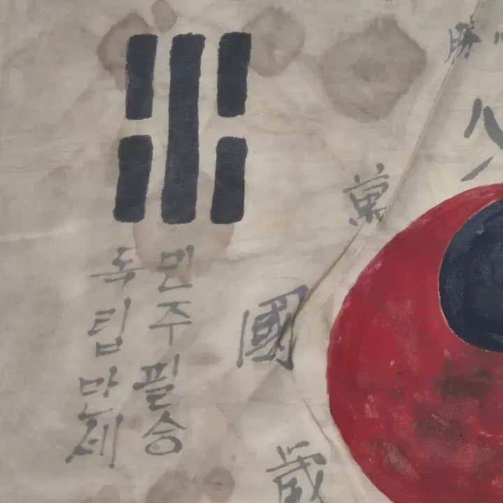 [BUNJANG] Antique Korean Independence Flag / 독립군 결사 항전 태극기 (6) 골동품 수집품 고미술품 독립운동 광복군