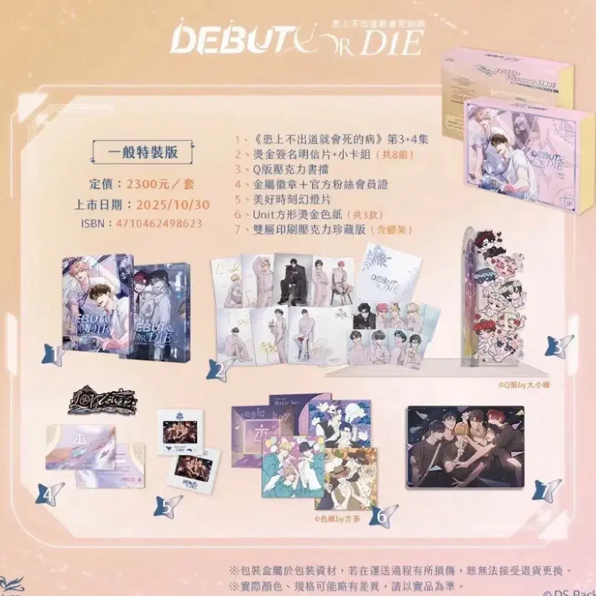 [BUNJANG] Demojuk Taiwan Edition Volumes 3 &amp; 4 (Sealed) / (최저가 미개봉 새것)데못죽 대만판 일반 특장판 3,4부 데못죽
