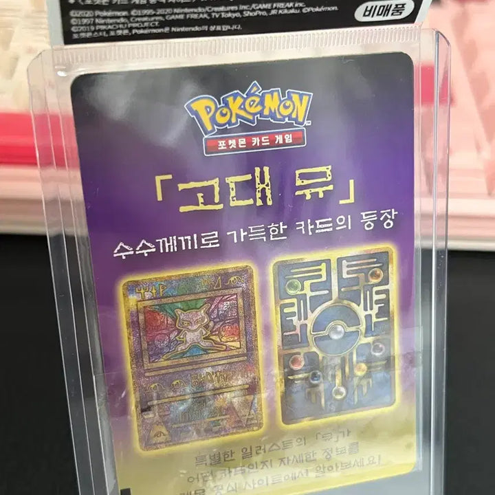 [BUNJANG] Pokemon Card 2020 Ancient Mew Promo Sealed / [포캣몬카드] 2020 고대뮤 프로모 미개봉