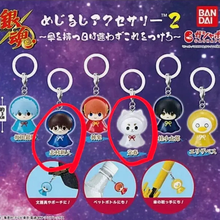 [BUNJANG] Gintama Gacha Seal Shinpachi &amp; Sadaharu Bundle (Sealed) / 은혼 가챠 메지루시 신파치, 사다하루 미개봉 일괄