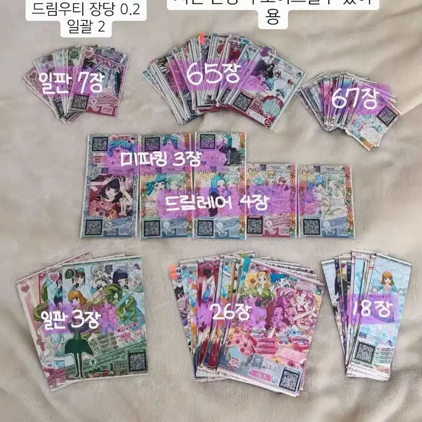 [BUNJANG] PriPara Ticket Trading Cards / 프리파라 티켓 양도