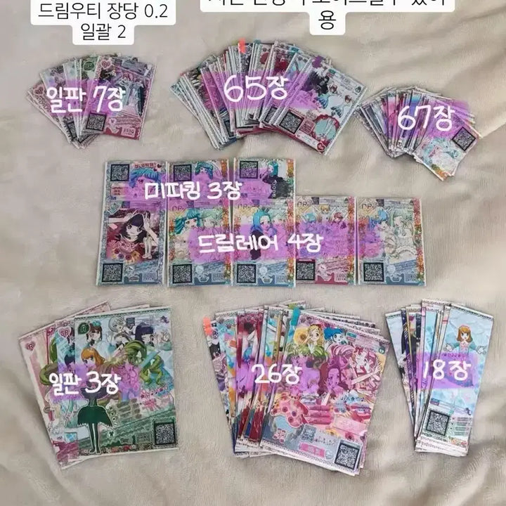 [BUNJANG] PriPara Ticket Trading Cards / 프리파라 티켓 양도