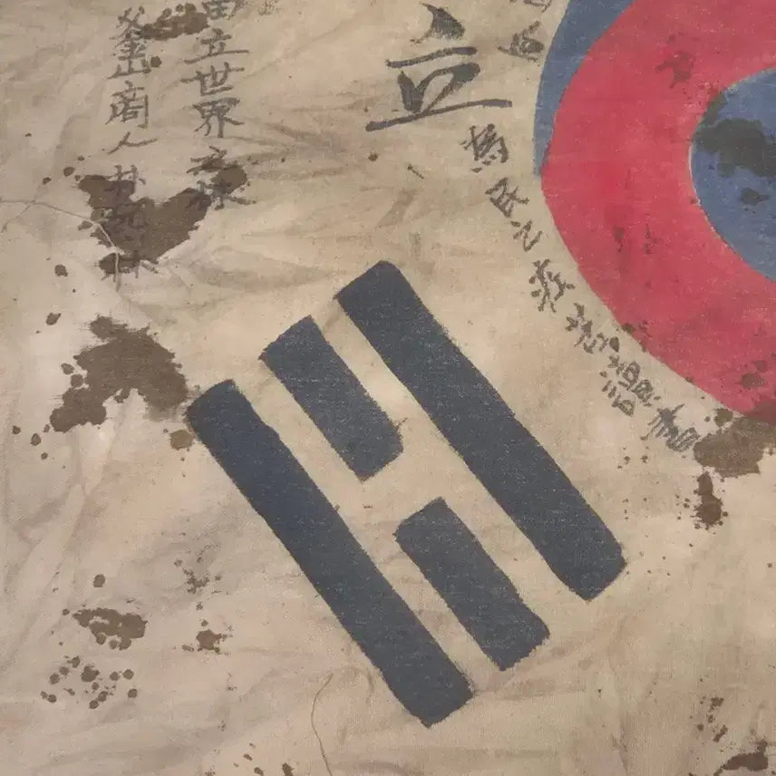 [BUNJANG] Antique Korean Independence Fighter Taegeukgi Flag / 독립군 결사 항전 태극기 (15) 골동품 수집품 고미술품 골동품