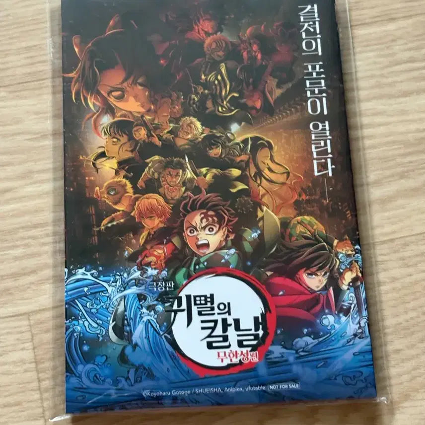 [BUNJANG] Demon Slayer: Kimetsu no Yaiba Movie Limited Edition Bonus / 귀멸의칼날 영화특전