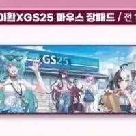 [BUNJANG] Lee Hwan GS25 Collaboration Desk Mat / 이환 GS25  장패드