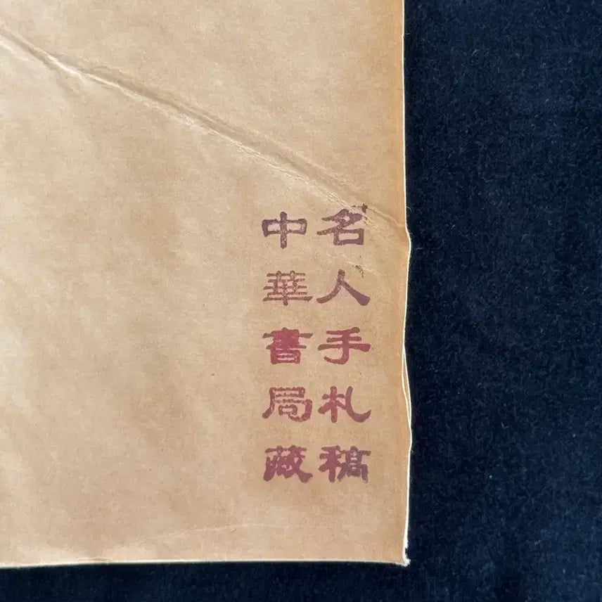 [BUNJANG] Huang Binhong Calligraphy Manuscripts (Set of 8) / 근대 중국 문인 황빈홍 명의 시문 수적 8점 일괄 고서 골동품 고미술품