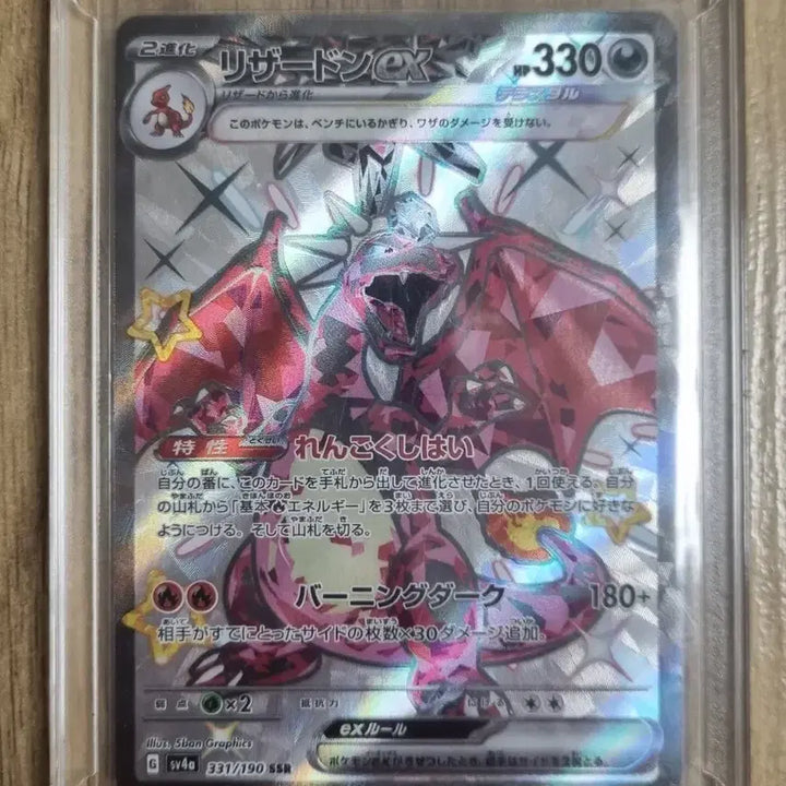 [SOLD OUT] 포켓몬 카드 일판 리자몽 ex ssr 샤이니트레저 sv4a 331