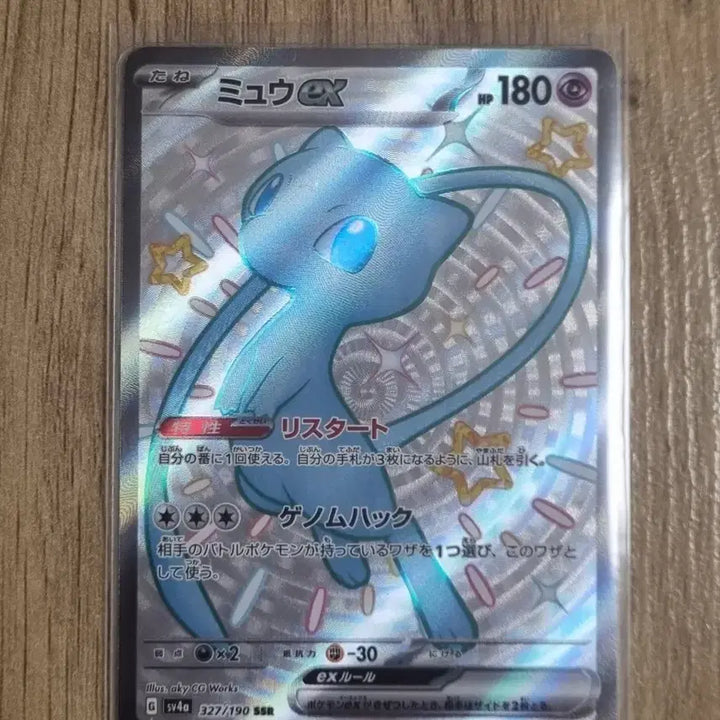 [SOLD OUT] 포켓몬카드 일판 뮤 ex ssr 샤이니트레저 sv4a 327