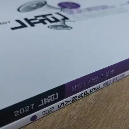 [BUNJANG] 2027 Hyunwoo Jin Statistics Neuron Synapse Set / [미사용] 2027 현우진 확통 뉴런 시냅스