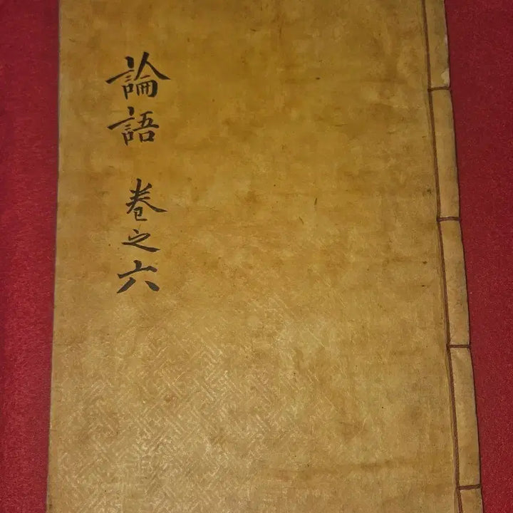 [BUNJANG] Joseon Woodblock Print Analects of Confucius (Lunyu) Great Compilation Volumes 14-16 / 논어.권14~16 .대합본 1책 (헌문편.위령공편.