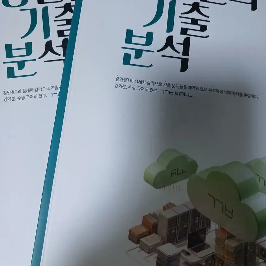 [BUNJANG] Kang Min-chul 2027 Hwajak Gakibun Full Set / 2027 강민철 화작 강기분 풀세트