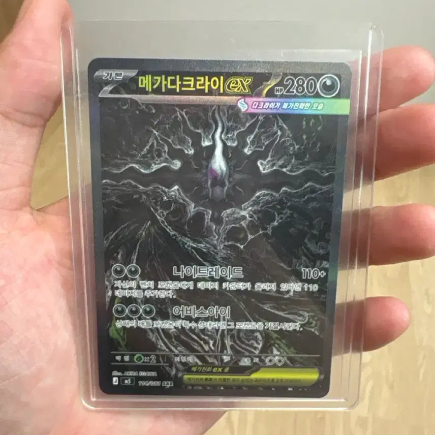 [BUNJANG] Mega Darkrai SAR Card / 메가다크라이 sar 팝니다