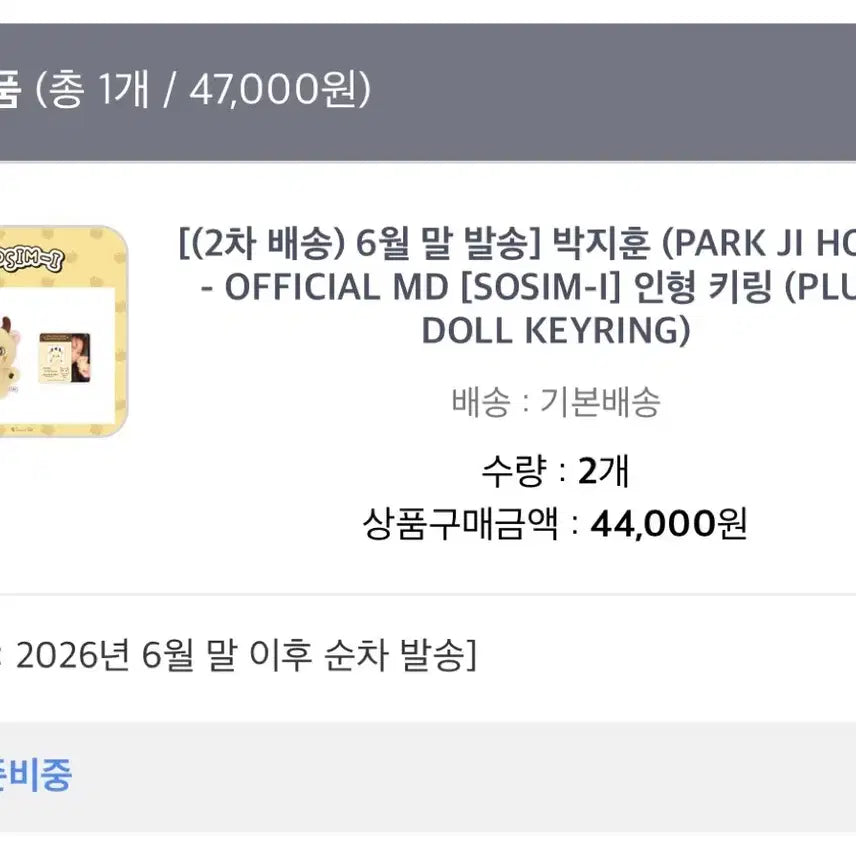 [BUNJANG] Park Jihoon "So-sim-i" Keyring / 소심이 키링 원가 양도