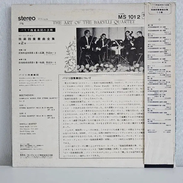 [BUNJANG] Ludwig van Beethoven String Quartet Vol. 2 Vinyl Record by Barylli Quartet / 베토벤 현악4중주 vol.2 (바릴리 사중주단) LP