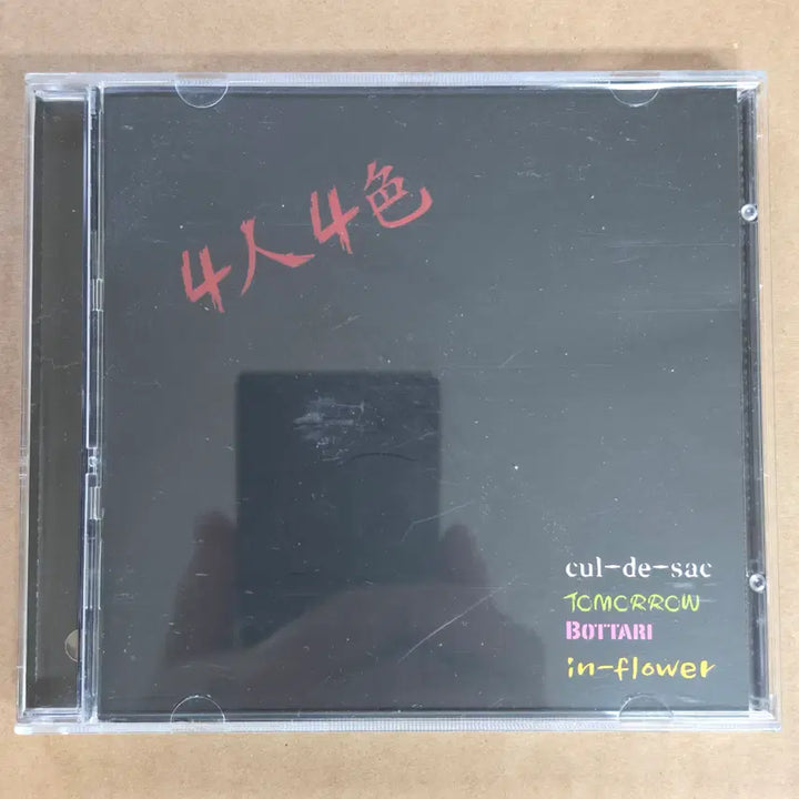 [BUNJANG] Various Artists 4in4saek (Indian Band Omnibus) CD / 4인4색 (인디밴드 4팀 옴니버스 2001년)  CD