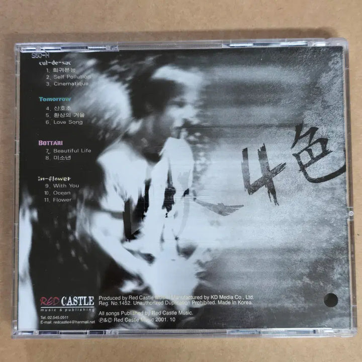 [BUNJANG] Various Artists 4in4saek (Indian Band Omnibus) CD / 4인4색 (인디밴드 4팀 옴니버스 2001년)  CD