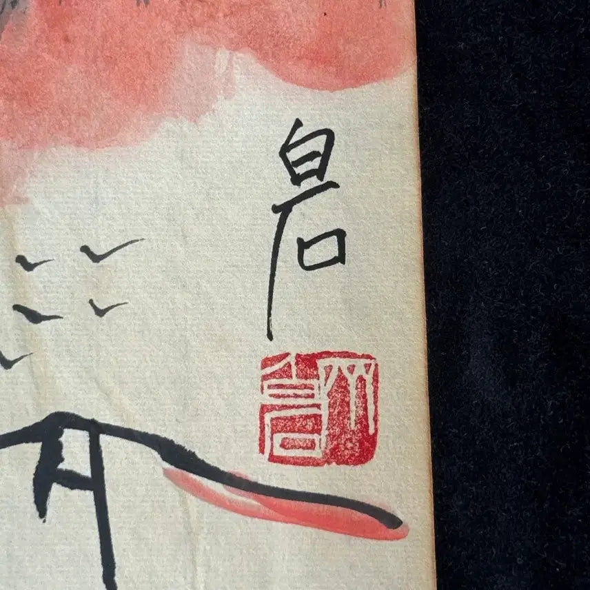 [BUNJANG] Qi Baishi (齐白石) Landscape Ink Wash Painting / 제백석 치바이스 산수 수묵화 (20) 고화 그림 산수화 골동품 고미술품