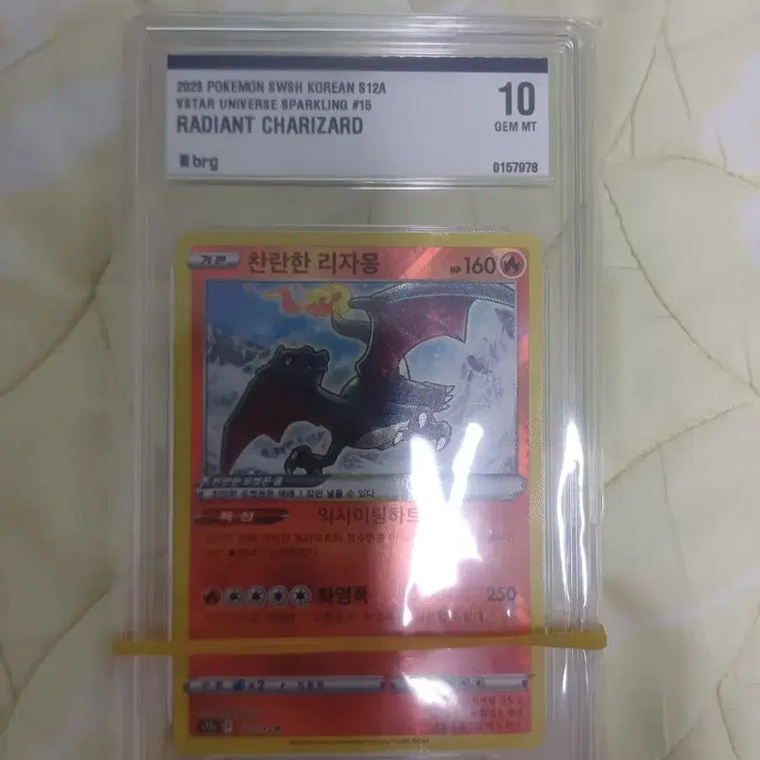 [BUNJANG] Pokemon Card Shining Charizard BRG 10 Graded / 포켓몬카드 찬란한 리자몽 brg 10등급