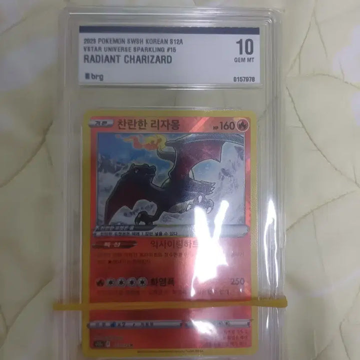 [BUNJANG] Pokemon Card Shining Charizard BRG 10 Graded / 포켓몬카드 찬란한 리자몽 brg 10등급