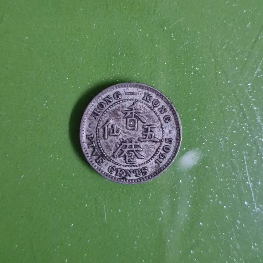 [BUNJANG] 1905 Hong Kong 5 Cents Silver Coin / 1905 홍콩 5센트 은화