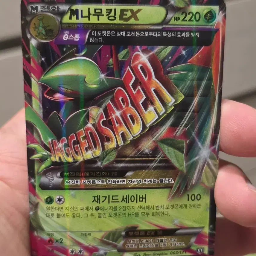 [BUNJANG] Pokemon Mega M Sceptile EX / 포켓몬카드 메가 M나무킹 EX
