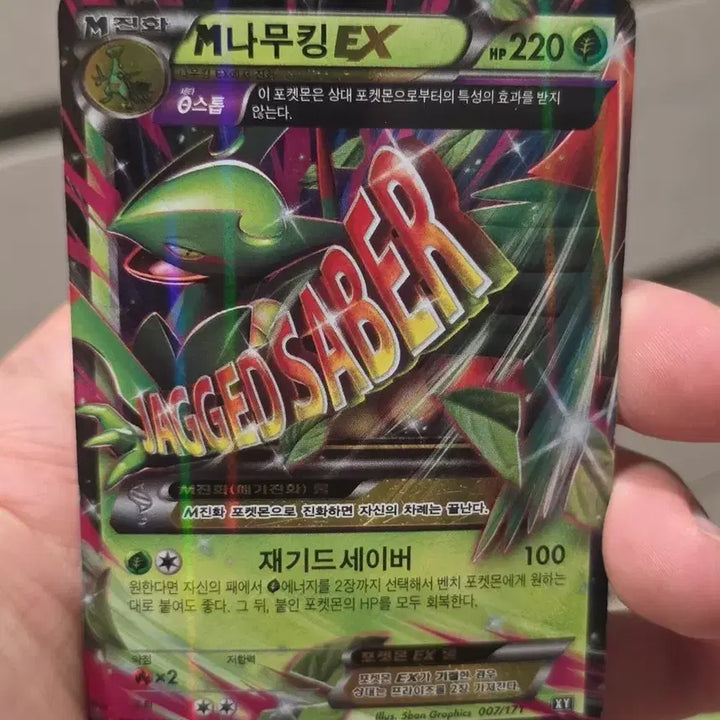 [BUNJANG] Pokemon Mega M Sceptile EX / 포켓몬카드 메가 M나무킹 EX