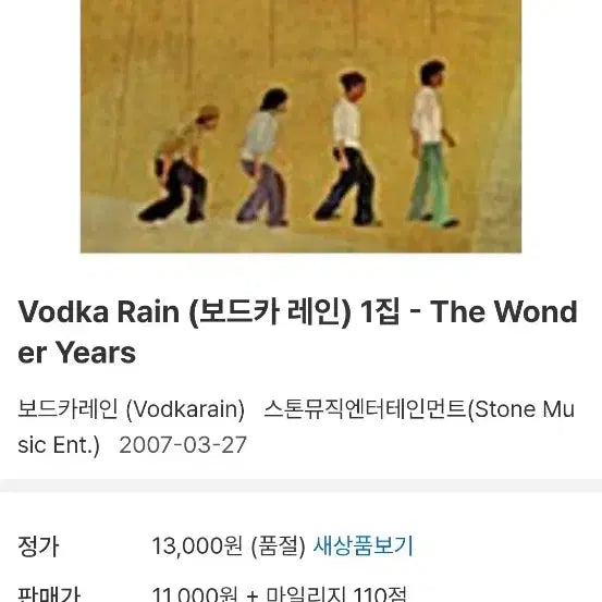 [BUNJANG] Vodka Rain 1st Album &