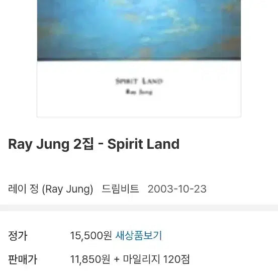 [BUNJANG] Lei Jeong Spirit Land Album / 레이 정 SPIRIT LAND 앨범