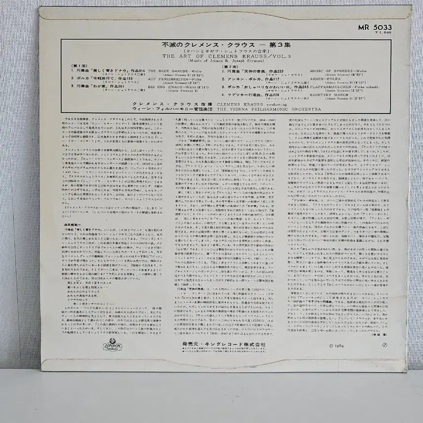 [BUNJANG] Clemens Krauss Orchestra Johann Strauss Josef Strauss Music Collection Vol. 3 LP / 클레멘스 크라우스 악단 요한 슈트라우스 요제프 슈트라우스 음