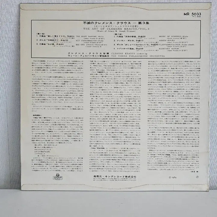 [BUNJANG] Clemens Krauss Orchestra Johann Strauss Josef Strauss Music Collection Vol. 3 LP / 클레멘스 크라우스 악단 요한 슈트라우스 요제프 슈트라우스 음