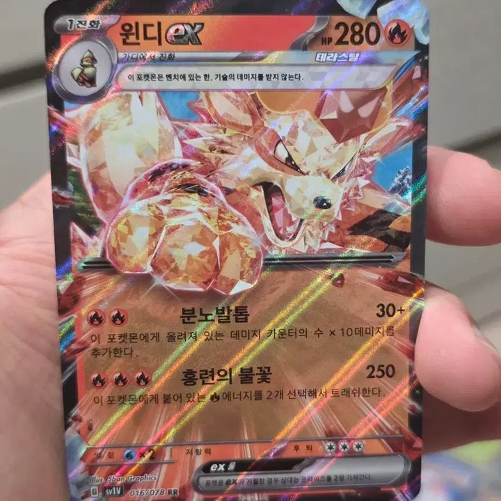 [BUNJANG] Pokemon Card Arcanine Terra-Type EX RR A-Grade / 포켓몬 카드 윈디 테라스탈 EX RR A-급