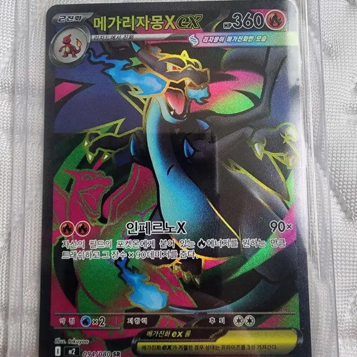 [BUNJANG] Mega Charizard SR Card / 메가리자몽 SR