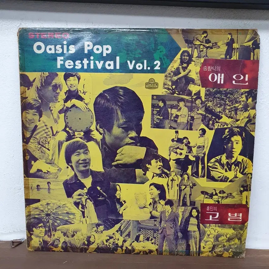 [BUNJANG] Oasis Pop Festival Vol.2 LP (1973 Original Pressing) / 오아시스 팝 페스티벌 Vol.2 LP  1973오아시스 초반