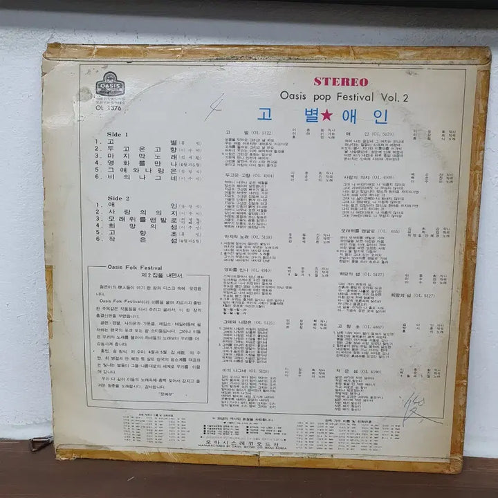 [BUNJANG] Oasis Pop Festival Vol.2 LP (1973 Original Pressing) / 오아시스 팝 페스티벌 Vol.2 LP  1973오아시스 초반