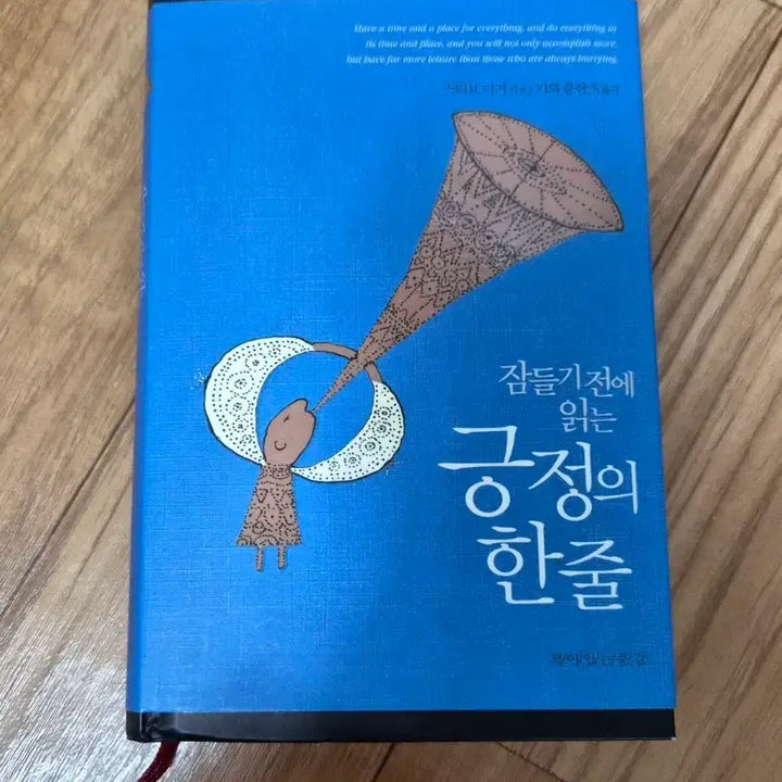 [BUNJANG] Positive Affirmations to Read Before Sleep / 책 잠들기 전에 읽는 긍정의 한 줄