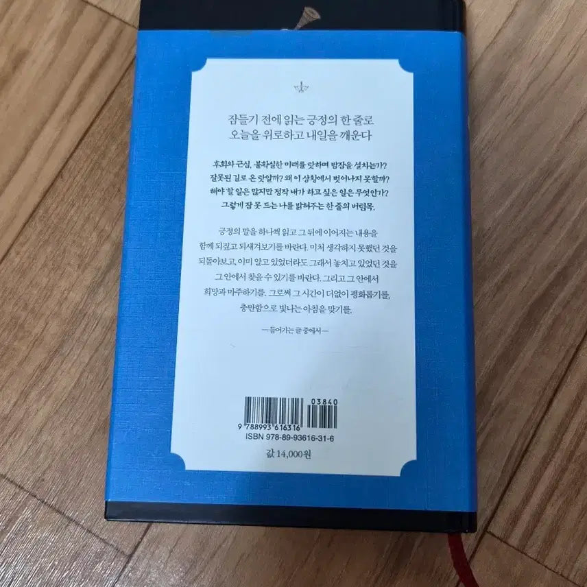 [BUNJANG] Positive Affirmations to Read Before Sleep / 책 잠들기 전에 읽는 긍정의 한 줄
